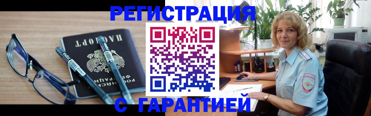 прописка штамп в Щёкино