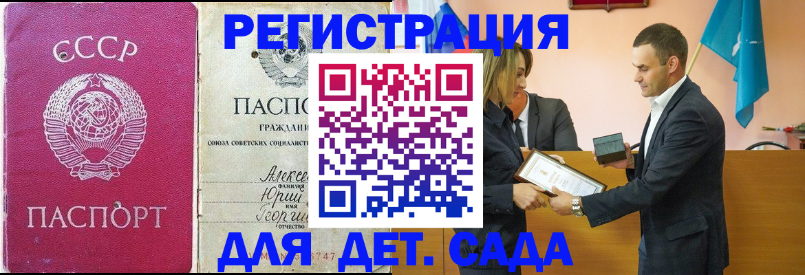 прописка ребенка в Щёкино