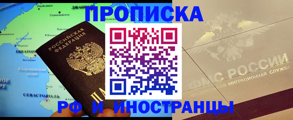 прописка в квартире в Щёкино