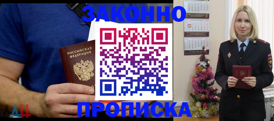 временная регистрация для всех в Щёкино