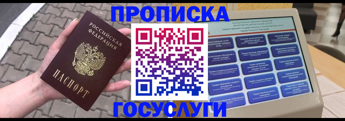 прописка от собственника в Щёкино