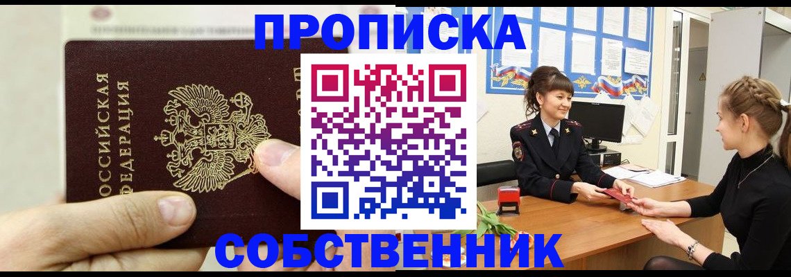 прописка законно в Щёкино